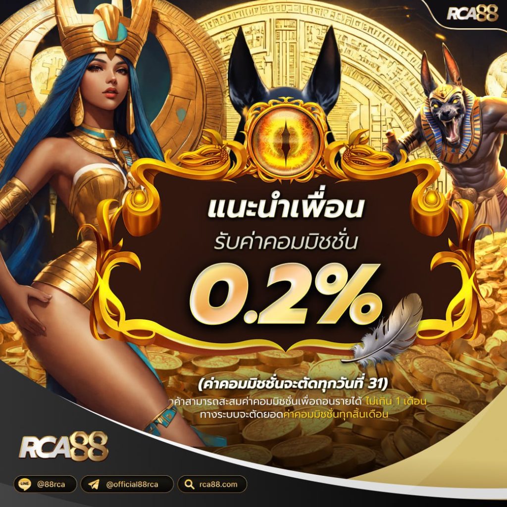 แนะนำเพื่อน 0.2%