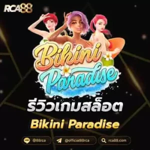 รีวิวเกมสล็อต Bikini Paradise